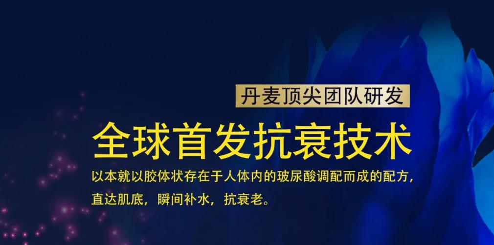 全球首发抗衰技术觅韵十秒微雕